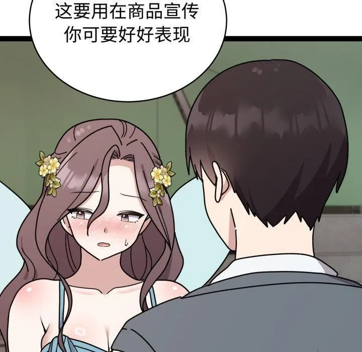 难言之秘-第5話 - 图片 40