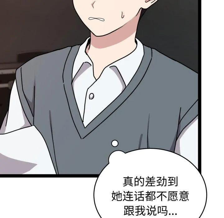 难言之秘-第5話 - 图片 46