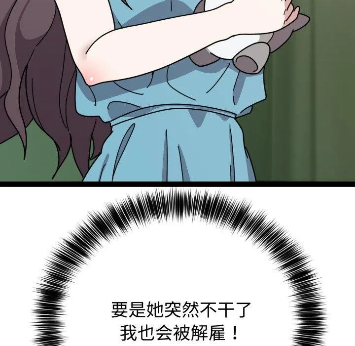 难言之秘-第5話 - 图片 49