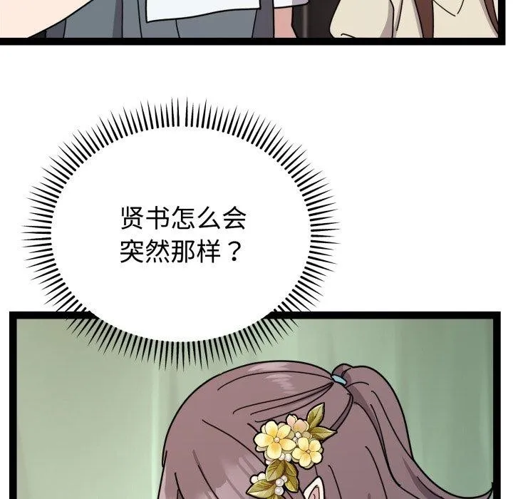 难言之秘-第5話 - 图片 63