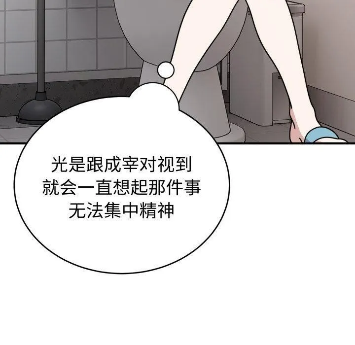 难言之秘-第5話 - 图片 80