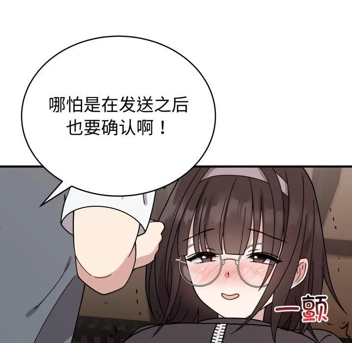 难言之秘-第5話 - 图片 119
