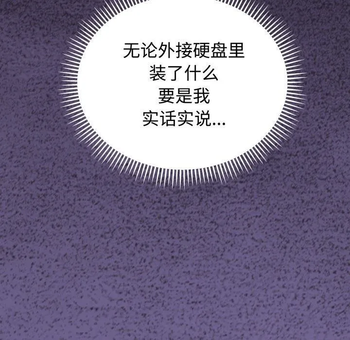 难言之秘-第5話 - 图片 125