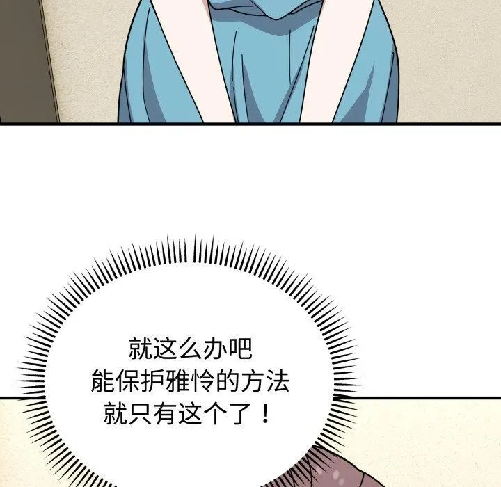 難言之秘第5話