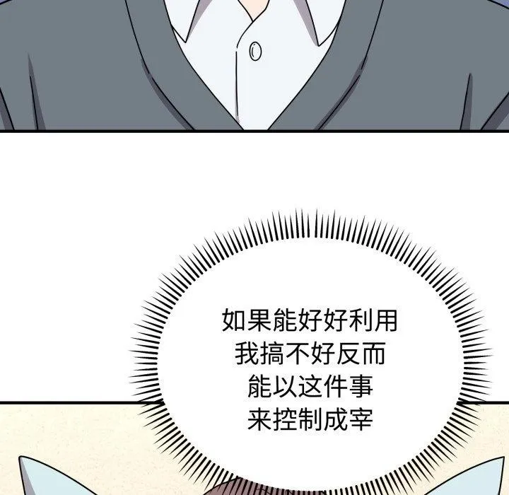 难言之秘-第5話 - 图片 133