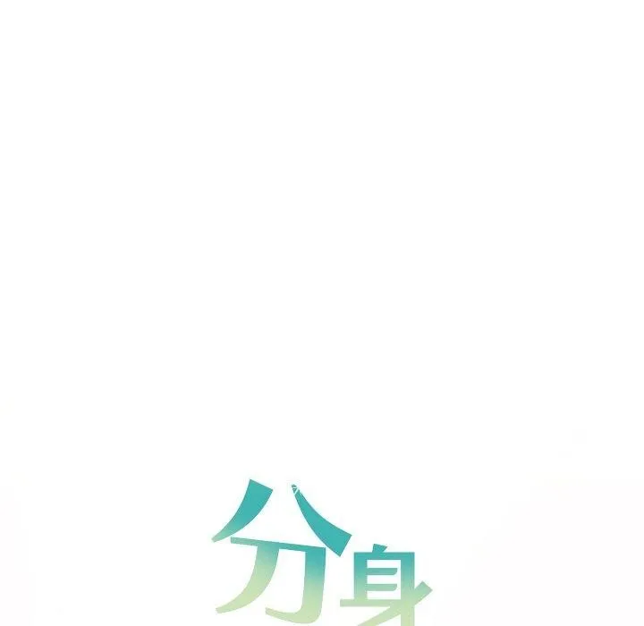 分身使我無限變強第20話