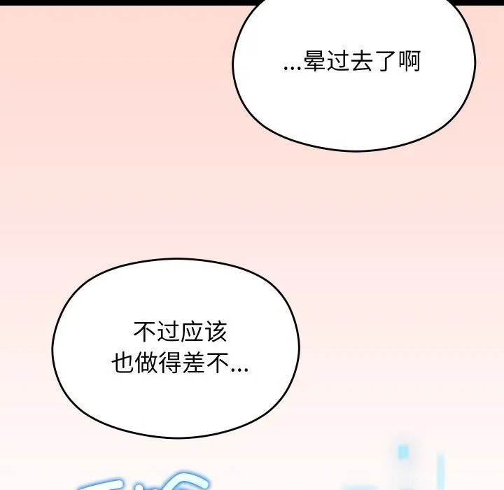 分身使我无限变强-第20話 - 图片 151