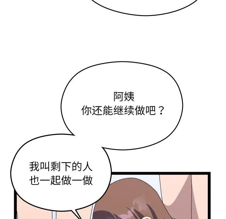 分身使我无限变强-第20話 - 图片 157