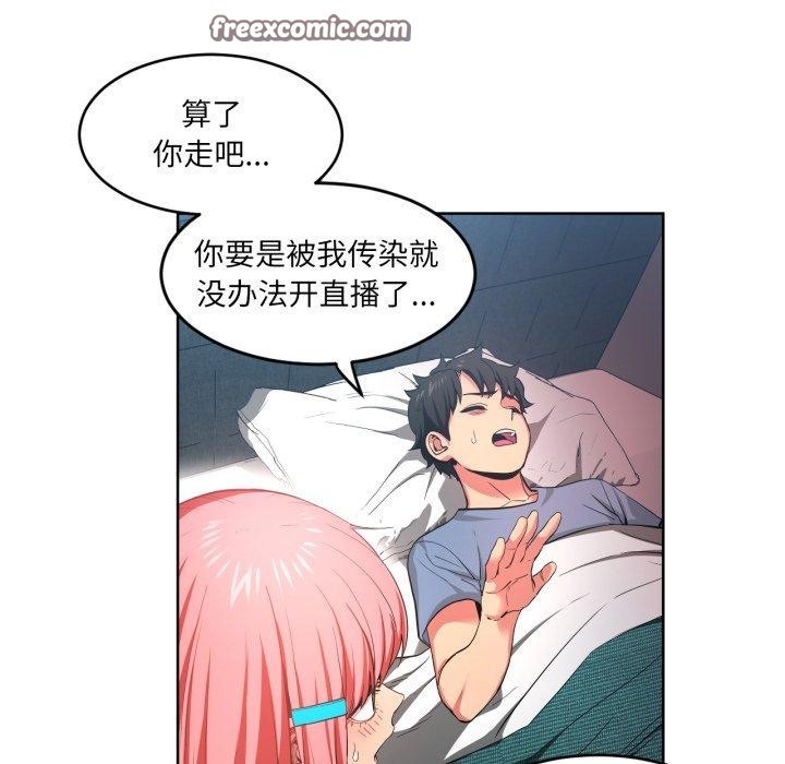 她的直播間第16話