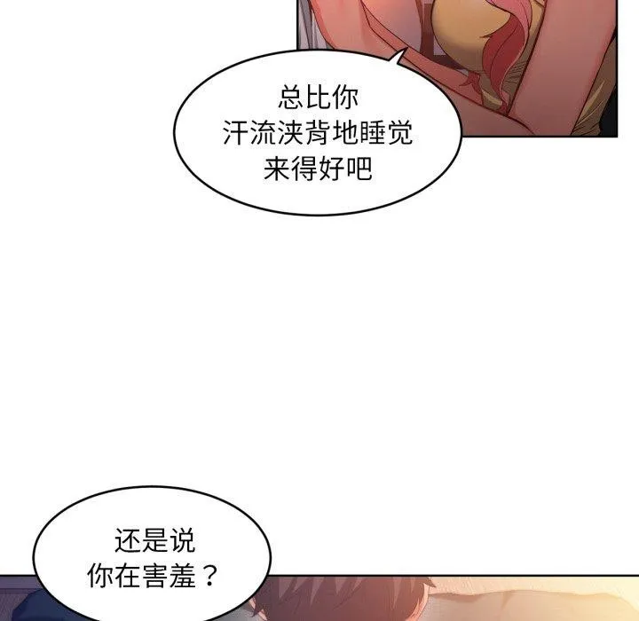 她的直播间-第16話 - 图片 49