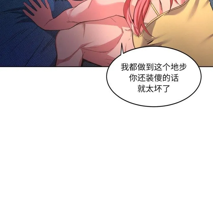 她的直播间-第16話 - 图片 79