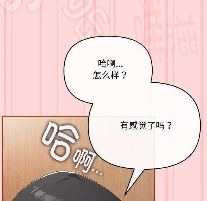 爱上你也好-第19話 - 图片 10