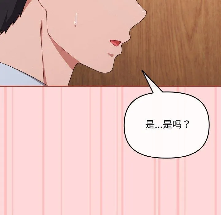 爱上你也好-第19話 - 图片 19