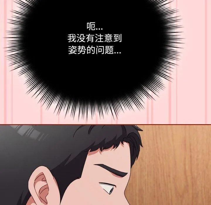 爱上你也好-第19話 - 图片 18