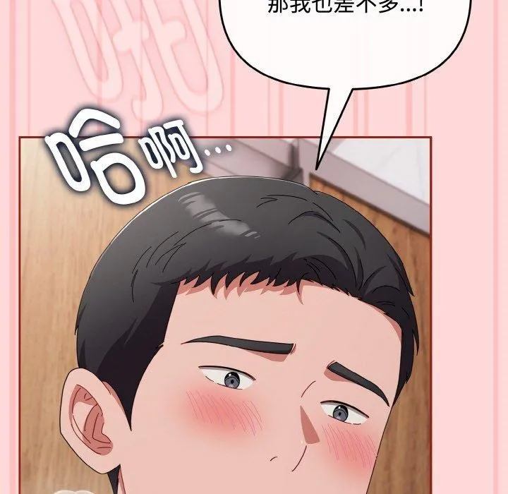 爱上你也好-第19話 - 图片 63