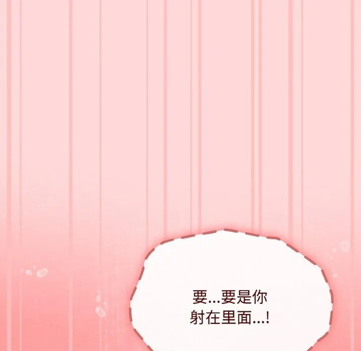 爱上你也好-第19話 - 图片 75