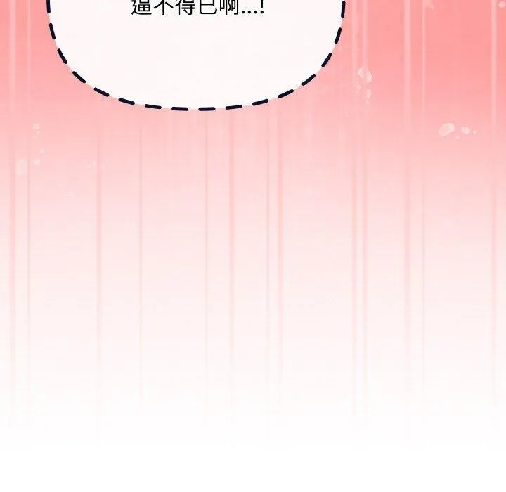 爱上你也好-第19話 - 图片 79