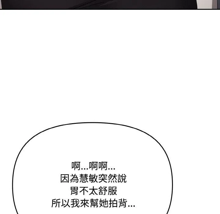 爱上你也好-第19話 - 图片 93