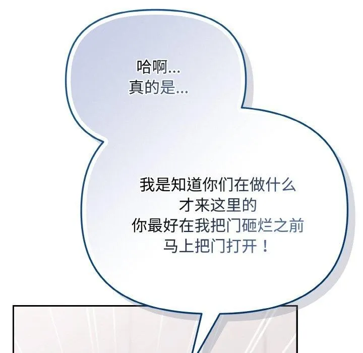 爱上你也好-第19話 - 图片 96