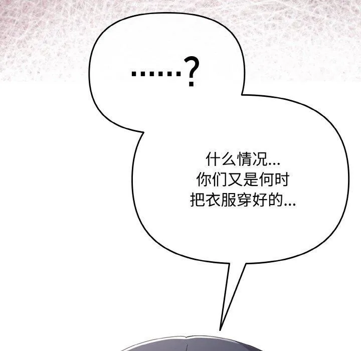 爱上你也好-第19話 - 图片 104