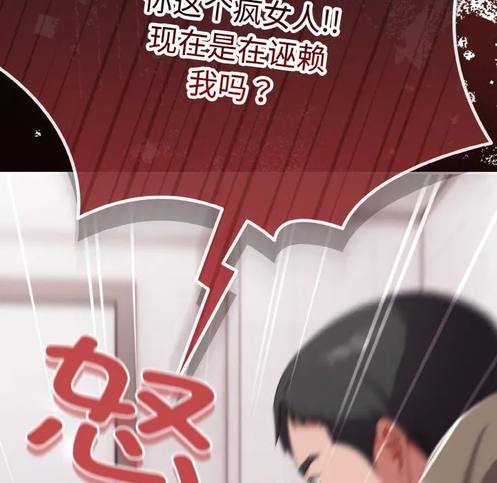 爱上你也好-第19話 - 图片 118
