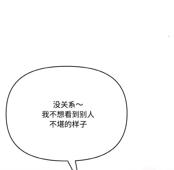 爱上你也好-第19話 - 图片 125