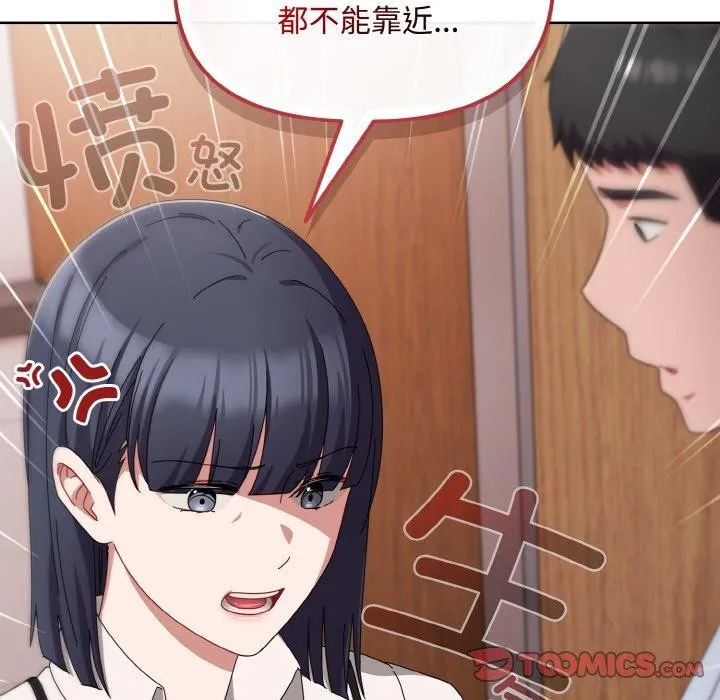 爱上你也好-第19話 - 图片 132