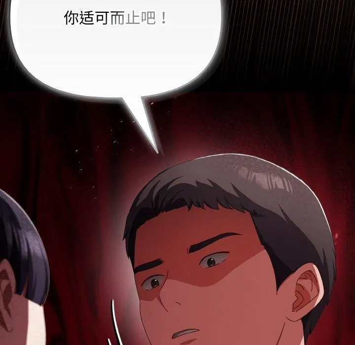 爱上你也好-第19話 - 图片 137