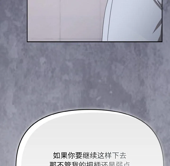 爱上你也好-第19話 - 图片 146
