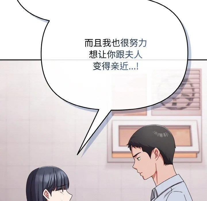 爱上你也好-第19話 - 图片 157