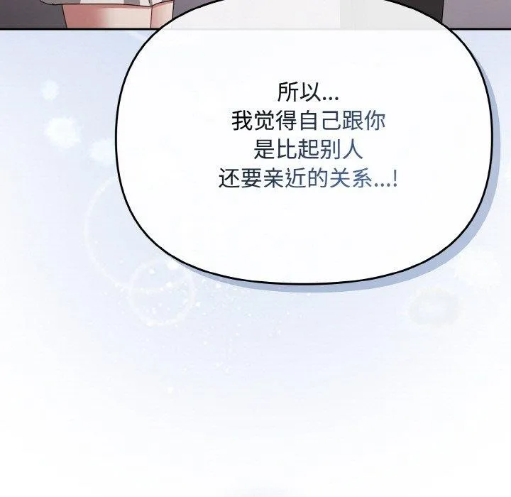 爱上你也好-第19話 - 图片 159