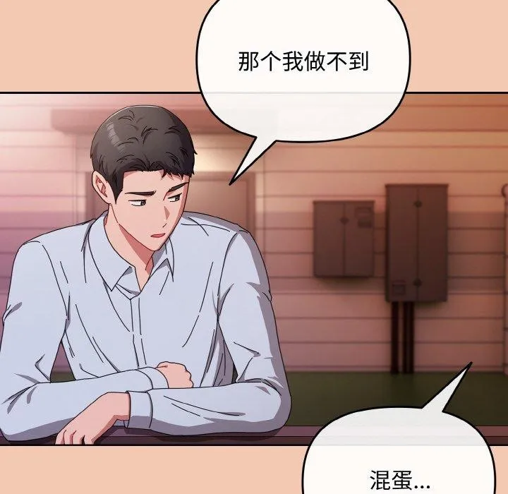 爱上你也好-第19話 - 图片 172