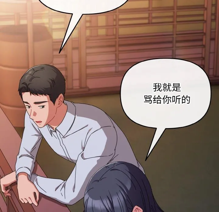 爱上你也好-第19話 - 图片 174