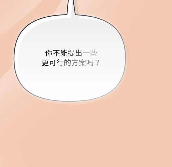 爱上你也好-第19話 - 图片 180
