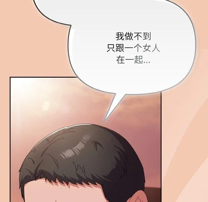爱上你也好-第19話 - 图片 178