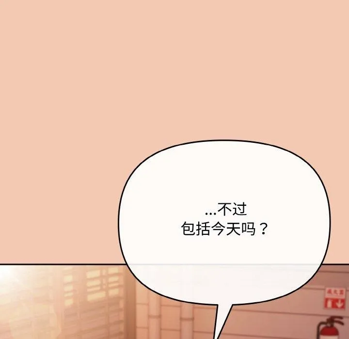 爱上你也好-第19話 - 图片 186