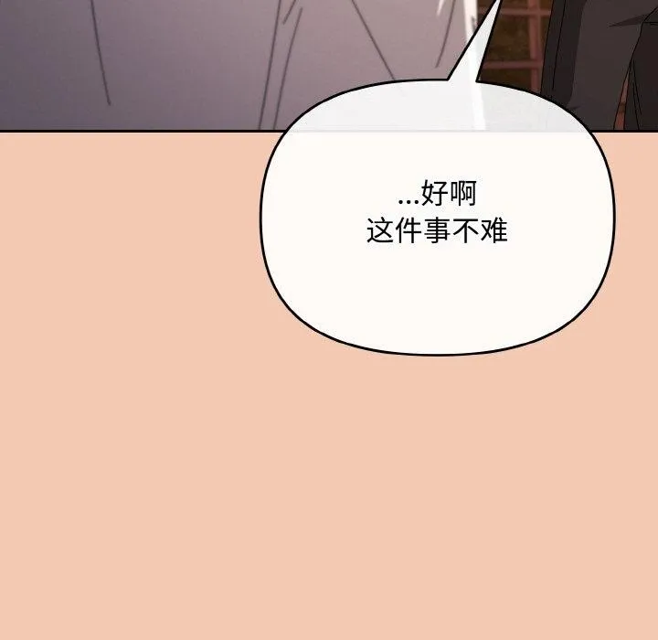 爱上你也好-第19話 - 图片 185