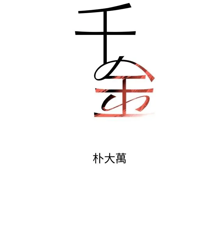 黑道千金-第37話-吃遍夜店的小弟弟們♥ - 图片 13