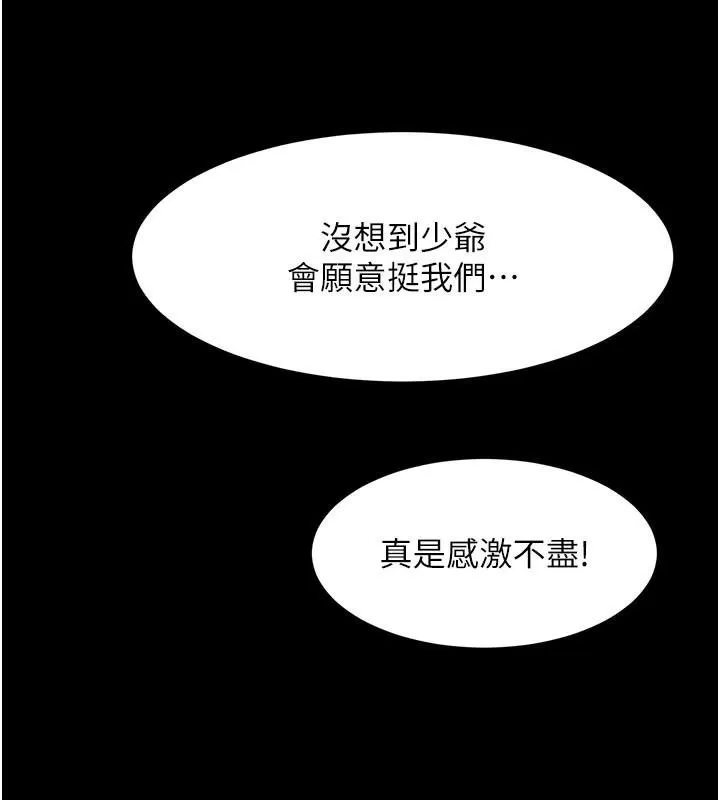 黑道千金-第37話-吃遍夜店的小弟弟們♥ - 图片 151