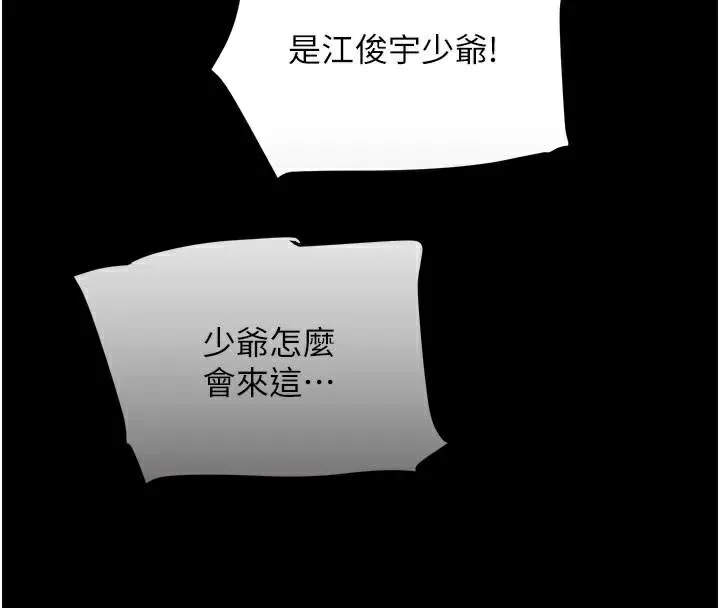 黑道千金-第37話-吃遍夜店的小弟弟們♥ - 图片 147