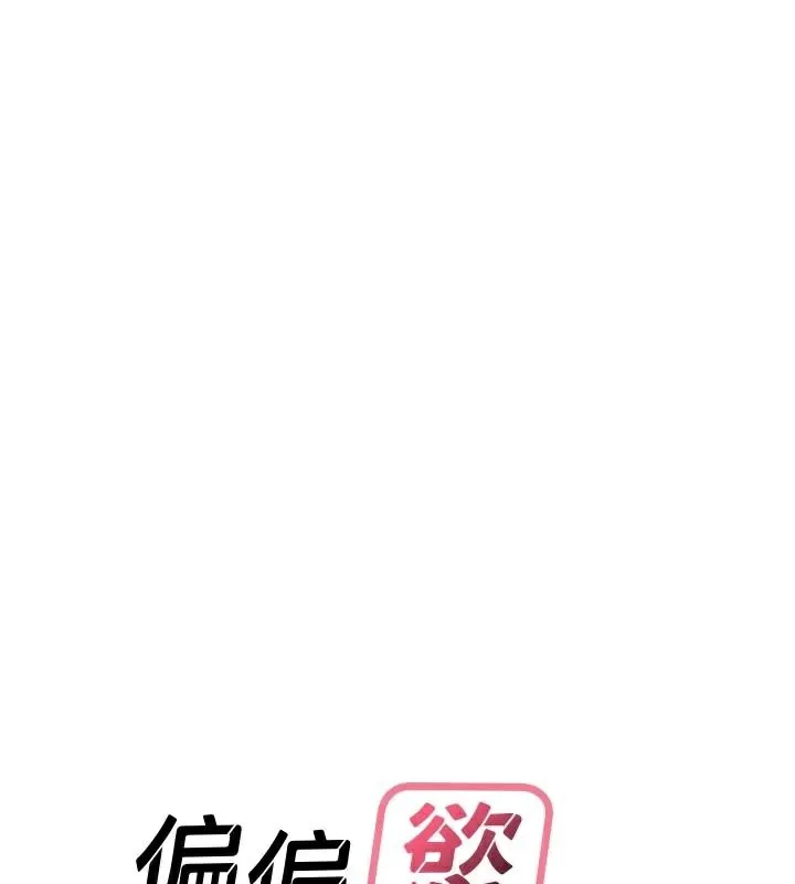 偏偏慾到妳-第49話-阿姨妳也很爽對吧? - 图片 13