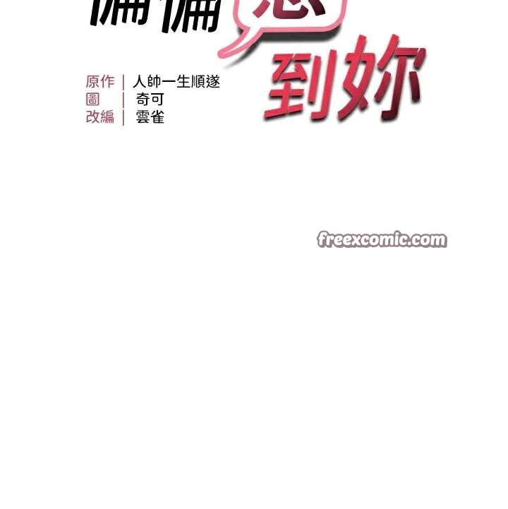 偏偏慾到妳第49話-阿姨妳也很爽對吧?