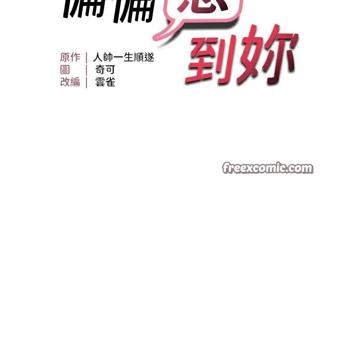 偏偏慾到妳-第49話-阿姨妳也很爽對吧? - 图片 14
