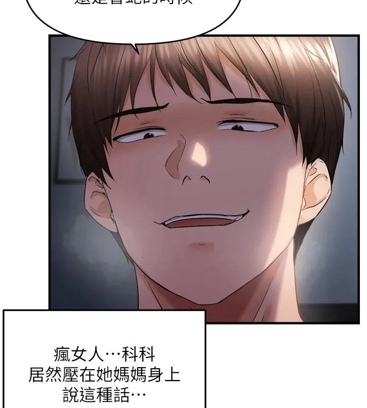 偏偏慾到妳第49話-阿姨妳也很爽對吧?