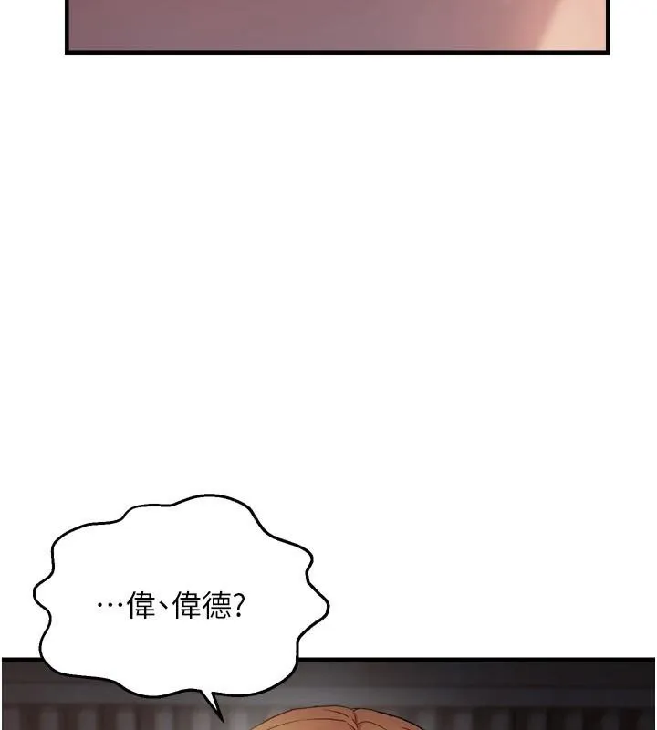 偏偏慾到妳-第49話-阿姨妳也很爽對吧? - 图片 43