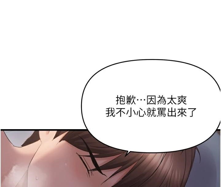 偏偏慾到妳第49話-阿姨妳也很爽對吧?