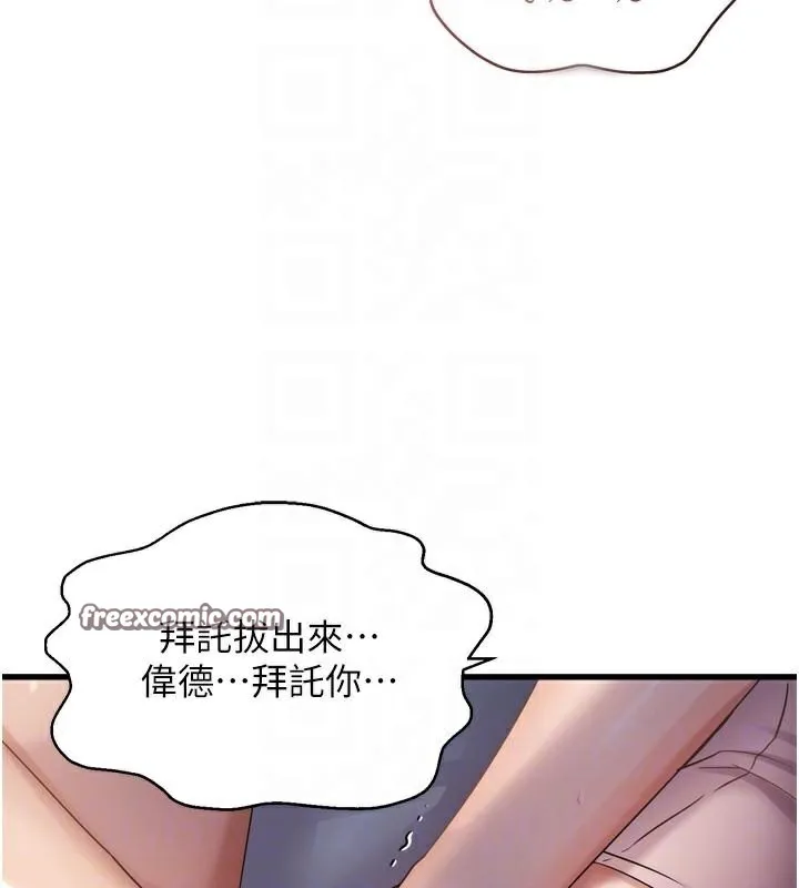偏偏慾到妳-第49話-阿姨妳也很爽對吧? - 图片 98