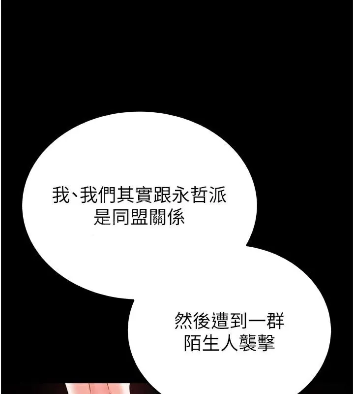 末日鵰堡-第33話-被強扯絲襪的少女世熙 - 图片 15