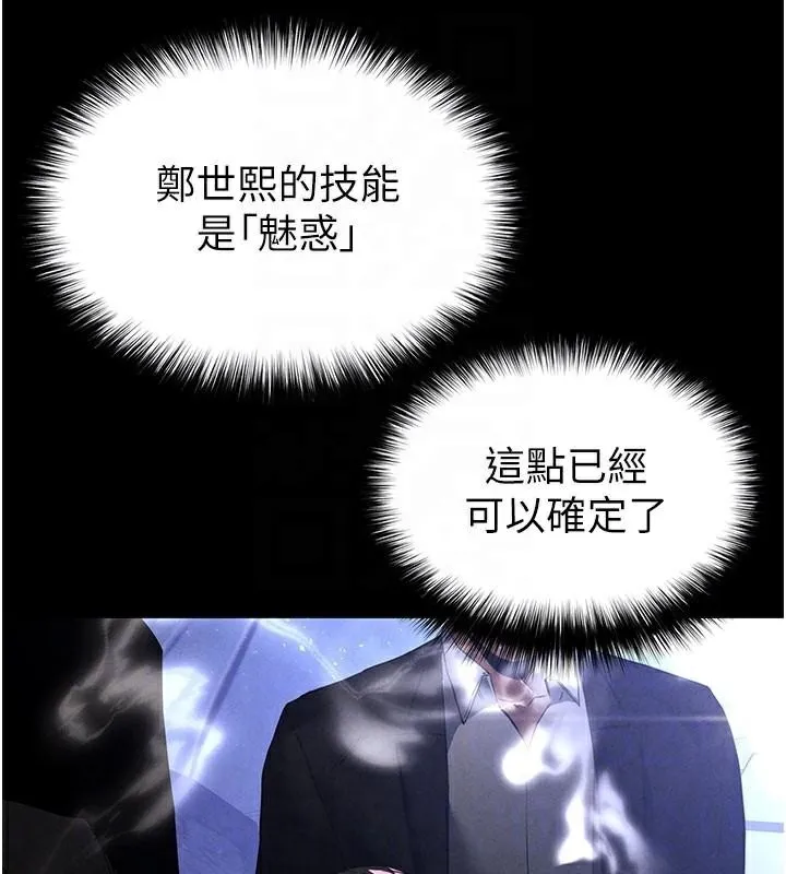 末日鵰堡-第33話-被強扯絲襪的少女世熙 - 图片 31