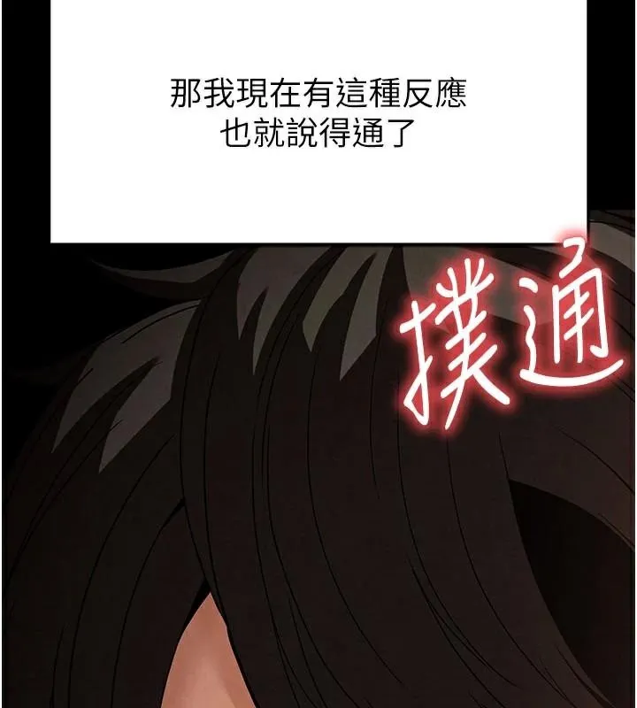 末日鵰堡-第33話-被強扯絲襪的少女世熙 - 图片 35